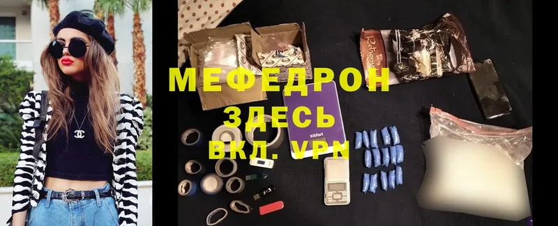 Мефедрон mephedrone  Зеленоградск 